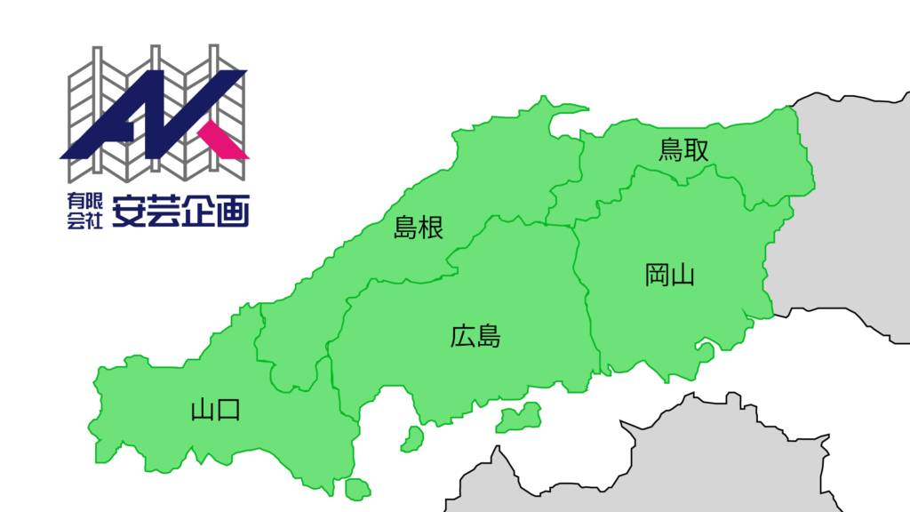 対応エリア 安芸企画